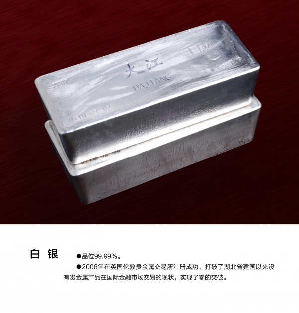 白银